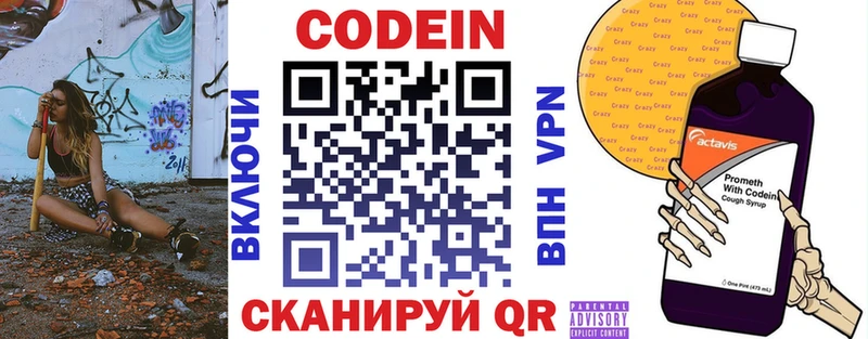 Codein напиток Lean (лин)  Краснокаменск 